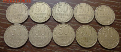 50 копеек 1979-88 10 шт оборотные года подряд 23.06, 22.00 - 50 коп 1979-1988 (№2)_1.JPG