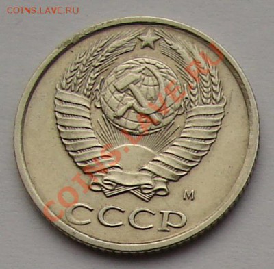 10 КОПЕЕК 1990 г. М до  26.01.12. до 21-00 - DSC05865.JPG