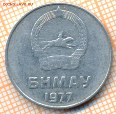 Монголия 5 м 1977 г., до 23.06.2024 г. в 22.00 по Москве - Монголия 5 мунгу 1977 905а