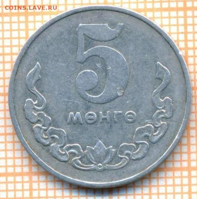 Монголия 5 м 1977 г., до 23.06.2024 г. в 22.00 по Москве - Монголия 5 мунгу 1977 905