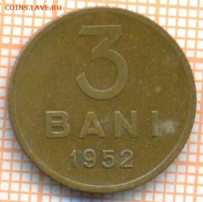 Румыния 3 бани 1952 г., до 23.06.2024 г. в 22.00 по Москве - Румыния 3 бани 1952 912
