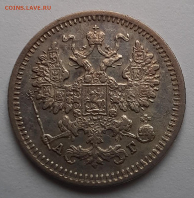 5 копеек 1884 спб аг - 1000005947