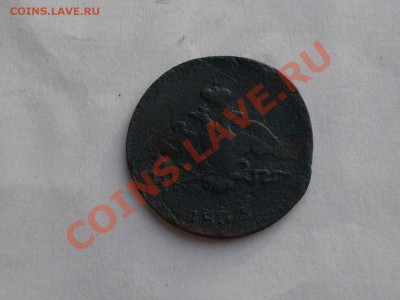 копеейка 1833 см R1 Уставшая. до 23.01.12г в 23.00 по мск. - SDC10228.JPG
