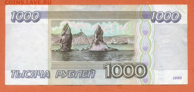 1000 рублей 1995 г. серия ИТ - РФ_1000рублей-1995_ИТ_спинка