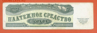 Березовская ГРЭС-1 платежное средство 500 единиц 1992 - плат-средство_Березовская-ГРЭС-1_500един-1992_лицо