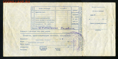 Чек Госбанка СССР с корешком 4 августа 1980 - чек-корешок_СССР-ЧКПП-4августа1980_оборот