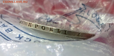 Рубль 1823г. - 1718606156046