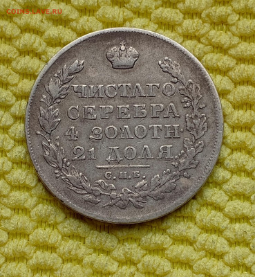 Рубль 1823г. - 1718605745995