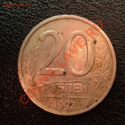 20 рублей 1992г раскол - DSC02004.JPG