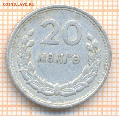 Монголия 20 м 1959 г., до 23.06.2024 г. в 22.00 по Москве - Монголия 20 мунгу 1959 922а