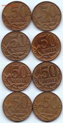50 коп 2007м шт.4.3Б по АС - 8шт до 23.06.24. 22-00 Мск - 50 коп 2007м шт.4.3Б