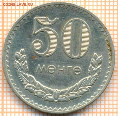Монголия 50 м 1977 г., до 23.06.2024 г. в 22.00 по Москве - Монголия 50 мунгу 1977 926