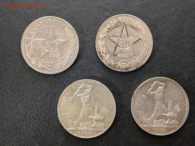 4 Полтинника 1922,25 до 23.06.24 в 22.00 МСК - 1718620197706