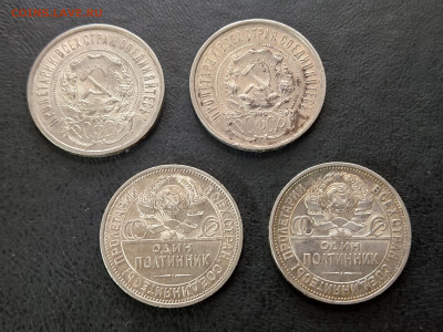 4 Полтинника 1922,25 до 23.06.24 в 22.00 МСК - 1718620197678