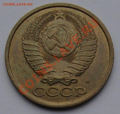 5 КОПЕЕК 1990 г. М до  26.01.12. до 21-00 - DSC05867.JPG
