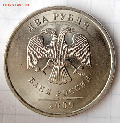 Белая гальв.  2 руб 2009 СП.Шт.Н-4.21 В. До 21.06. В 22-00 - IMG_20220911_164000_1