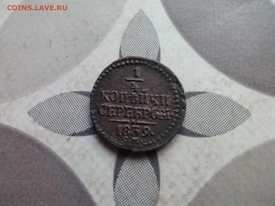 4 копейки серебром 1839 СМ до 20.06.2024 - 1839 (9)