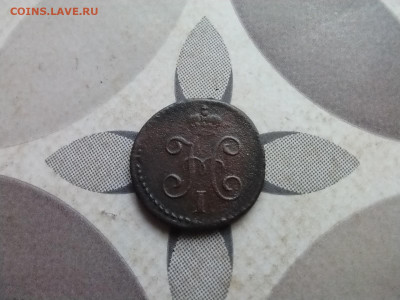 4 копейки серебром 1839 СМ до 20.06.2024 - 1839 (10)