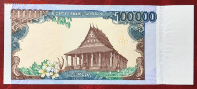Лаос. Памятные 100.000 кип 2010 года Гознак - IMG_3119.JPG