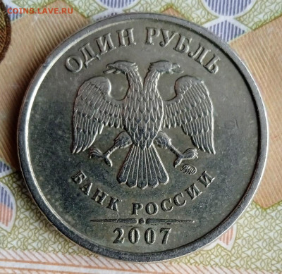 1 рубль 2007 М. Шт.1.12. До 22.06. В 22-00 МСК - IMG_20240331_125714_1