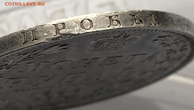 1 рубль 1850 ПА года - IMG_2003.JPG