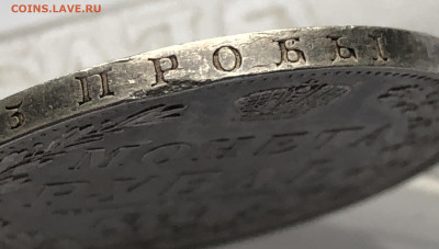 1 рубль 1850 ПА года - IMG_2002.JPG