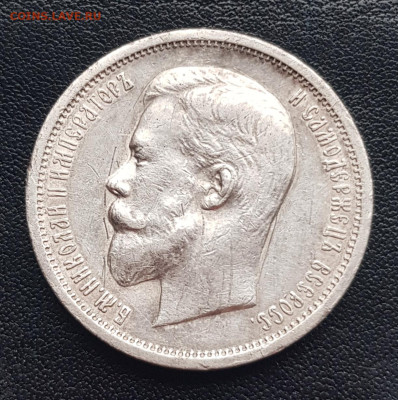 50 копеек 1913 г. - 20240617_203220