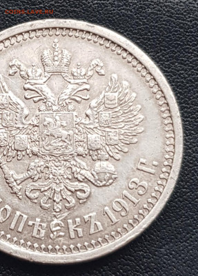50 копеек 1913 г. - 20240617_203255