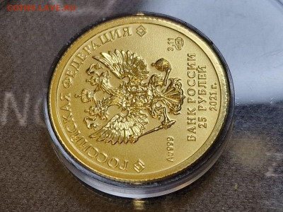 25 рублей 2021г спмд Георгий Победоносец до 20.06.24 22:00 - 7