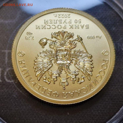 50 рублей 2022г спмд Георгий Победоносец до 20.06.24 22:00 - 4