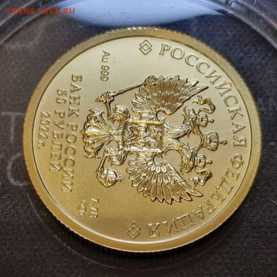 50 рублей 2022г спмд Георгий Победоносец до 20.06.24 22:00 - 3