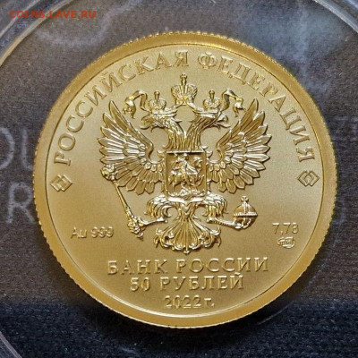 50 рублей 2022г спмд Георгий Победоносец до 20.06.24 22:00 - 1