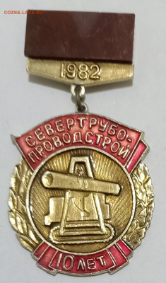Знак 10 лет СТПС с камнем  1982 г. 21.06.24 22:00 МСК - IMG_20240617_235309_edit_1126815117071163