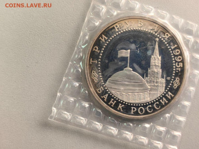3 рубля 1995 Варшава пруф запайка, до 24.06 - О Варшава-2
