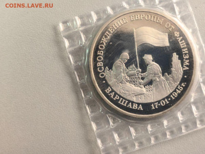 3 рубля 1995 Варшава пруф запайка, до 24.06 - О Варшава-1