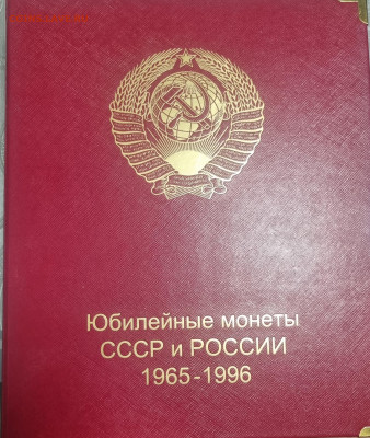 Альбом монет СССР + молодая Россия! Оценка! - 20240617_220118