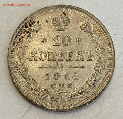 20 копеек 1914 СПБ-ВС Штемпель блеск до 20.06.24 в 22.00 мск - IMG_7623