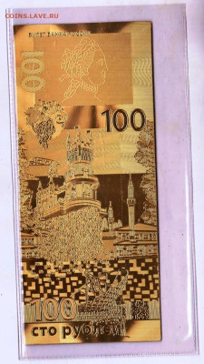 СУВЕНИР 100 рублей до 24.06.24 г. в 23.00 - 011