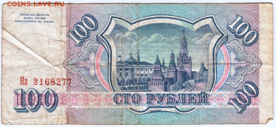 100 рублей 1993 г. серия На до 24.06.24 г. в 23.00 - 018