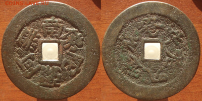 Китай? Монеты или храмовые жетоны? Опознание. - china_53x2,5_41,5gr_2