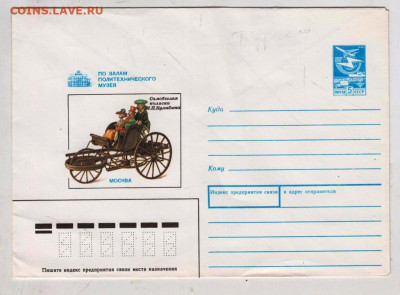 Почтовый конверт 1989 г. до 24.06.24 г. в 23.00 - 053