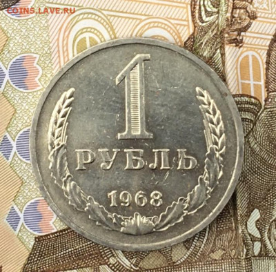 1 рубль 1968 Годовик с 200р. до 20.06.24г. в 22:00 - IMG_E8573.JPG