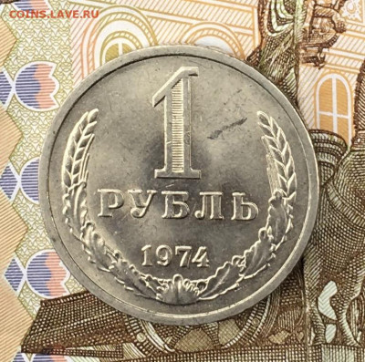 1 рубль 1974 Годовик с 200р. до 20.06.24г. в 22:00 - IMG_E8583.JPG