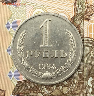 1 рубль 1984 Годовик с 200р. до 20.06.24г. в 22:00 - IMG_E8589.JPG