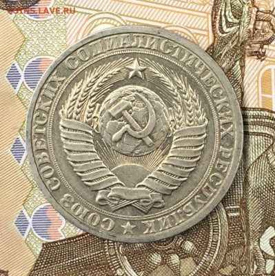 1 рубль 1985 Годовик с 200р. до 20.06.24г. в 22:00 - IMG_E8592.JPG