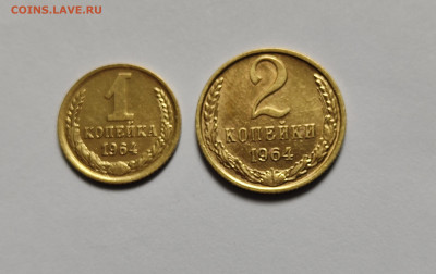 Советский билон 13 шт. до 18.06.24 в 22:00 - 1+2 коп 1964_рев