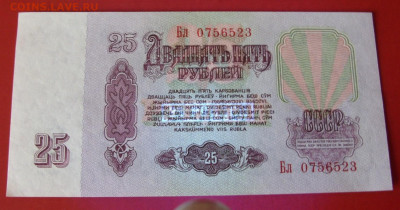 25 рублей СССР 1961. Пресс. - 25 рублей СССР 1961 - 8-3