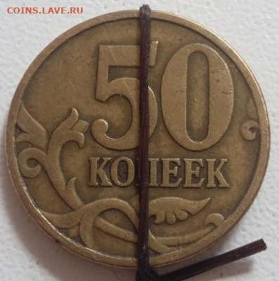50 копеек 1997 года СП поворот до 21.06.2024 года. - IMG_20240618_154748