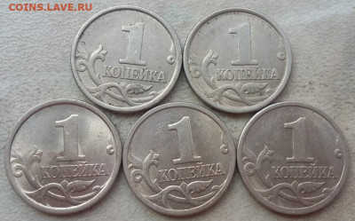 1 копейка 1997 года СП шт.1.11 и 1.12 (5 штук) до 21.06.24г. - 270