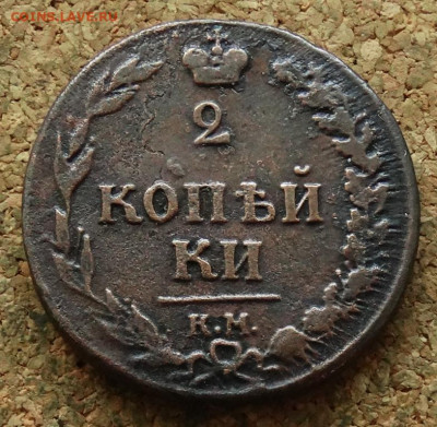2 копейки Тетерев 1810 КМ До 23.06.2024 22-00 Мск - 2.JPG